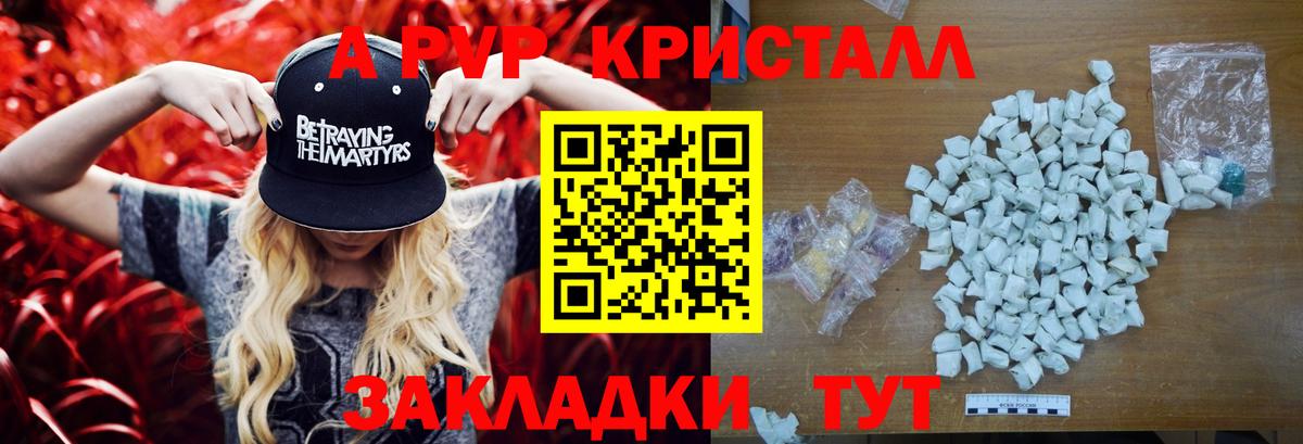 А ПВП Crystall  A-PVP  Вход с VPN  Дзержинск  Alpha PVP мука  A PVP СК 