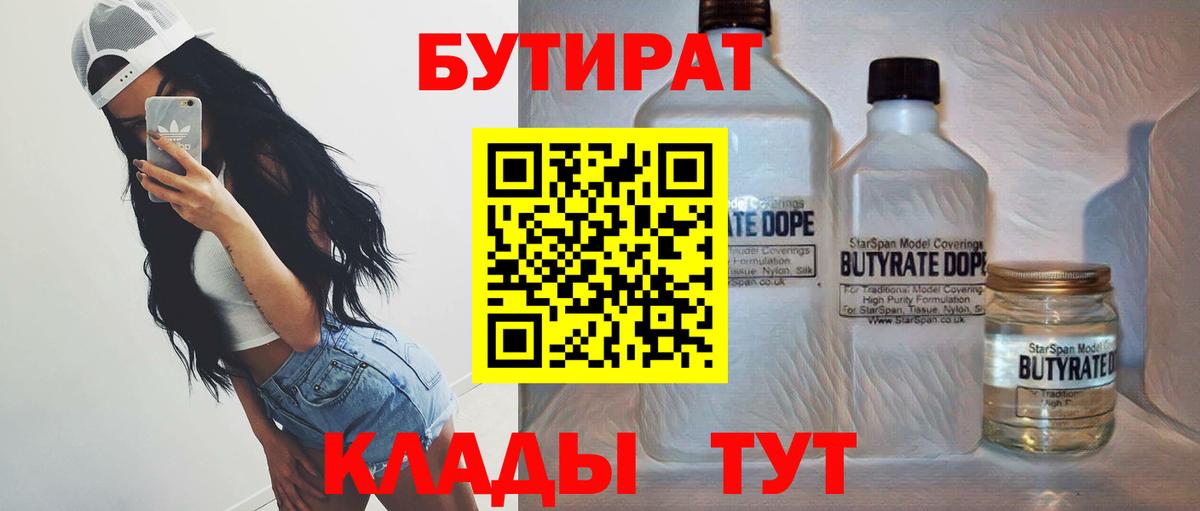 БУТИРАТ жидкий экстази Дзержинск