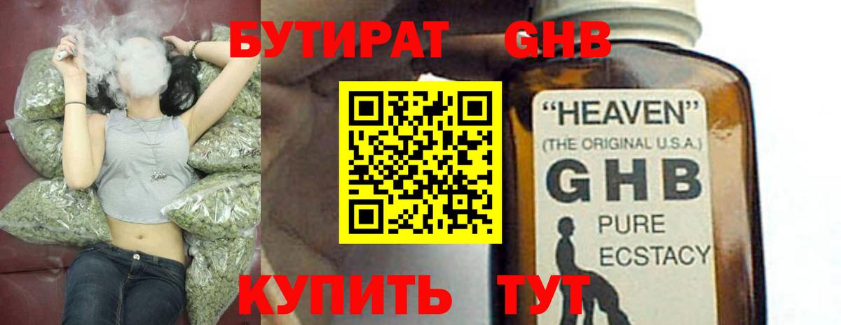 БУТИРАТ жидкий экстази  Вход с VPN  Дзержинск 