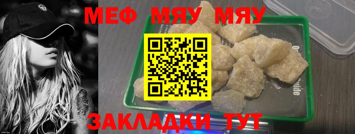 Дзержинск  МЕФ  МЯУ-МЯУ  Мефедрон VHQ  купить  сайты  Вход с VPN 